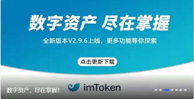 imtoken2.9.6，imtoken钱包app下载290