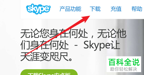 skype官网下载地址，skype官网下载app