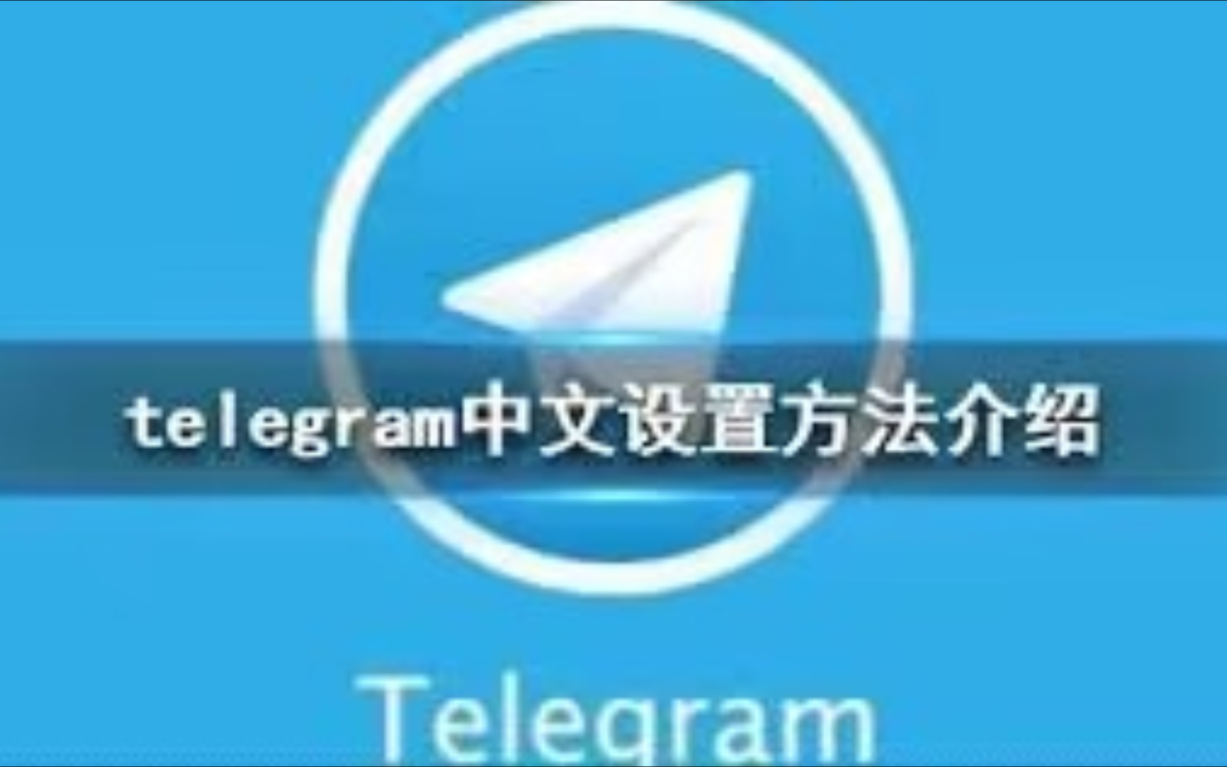 telegeram怎么清除，telegeram怎么删缓存