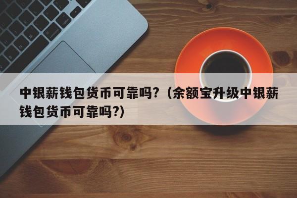 tp钱包安全，tp钱包官网14