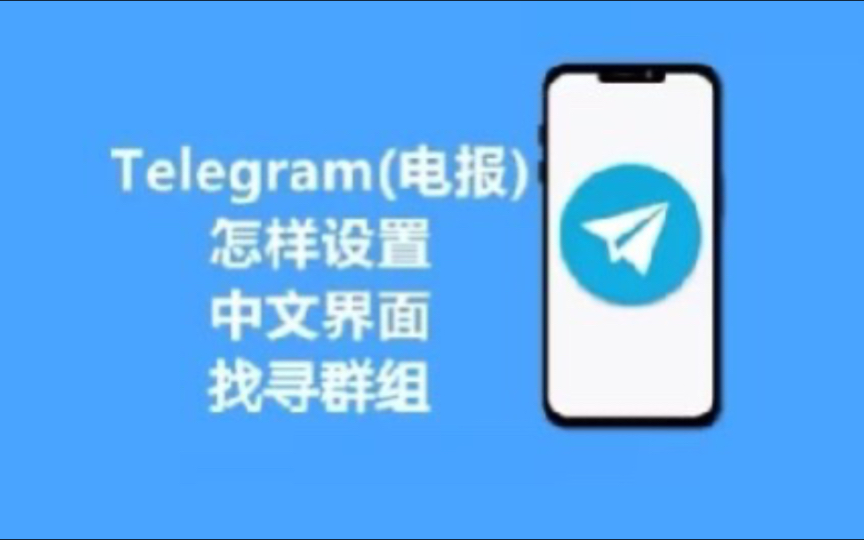 telegfam中文版，telegeram官网入口