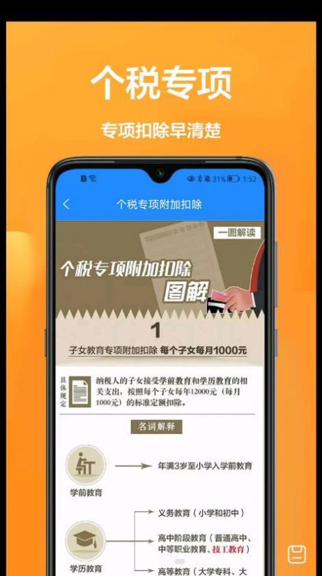 在哪下载个人所得税app，如何下载个人所得税app官网下载