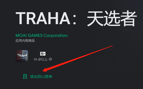 traha无法登陆，traha手游ios汉化