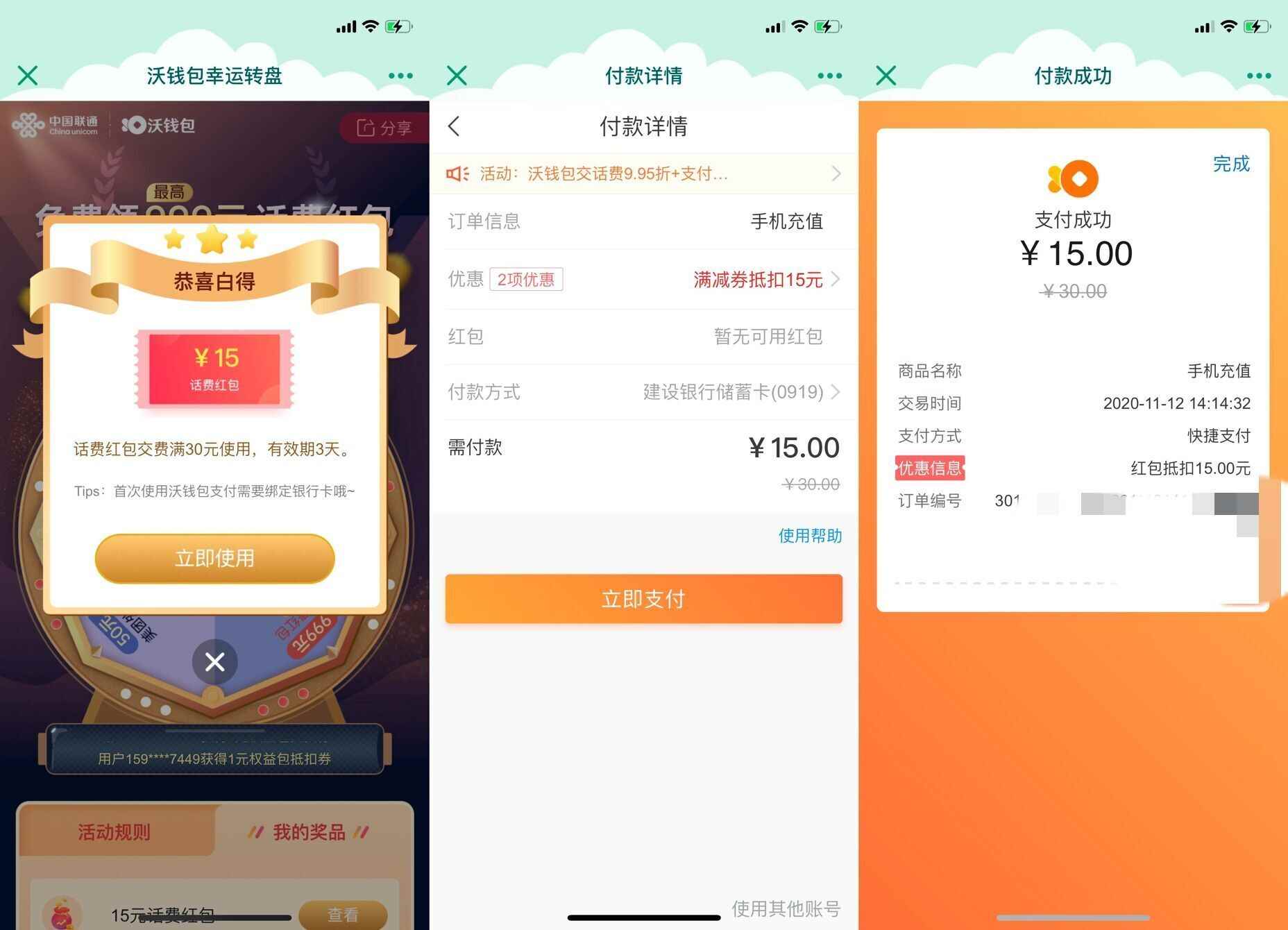 沃钱包在联通app哪里，联通沃钱包扣费扣的哪里的