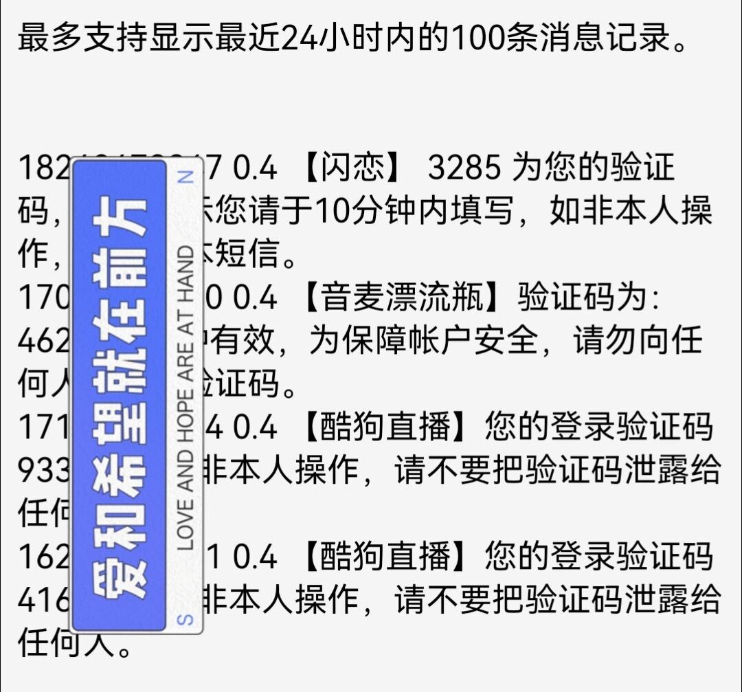 全球短信验证码平台，全球短信验证码平台app