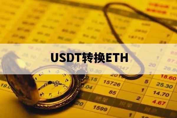 包含usdt属于什么币种怎么赚钱不会赔的词条