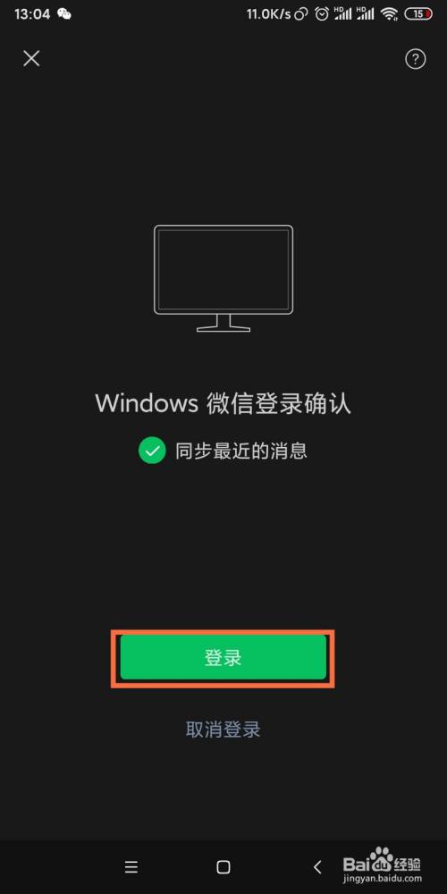 手机远程登录电脑微信怎么登录，手机远程登录电脑微信怎么登录不了