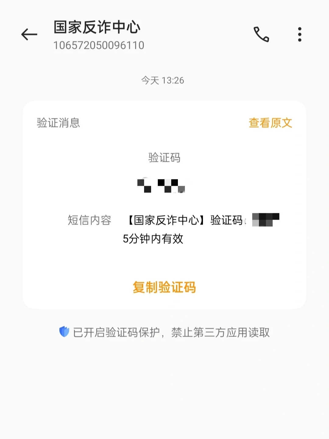 为什么验证码发不出去，为什么验证码发不出去了