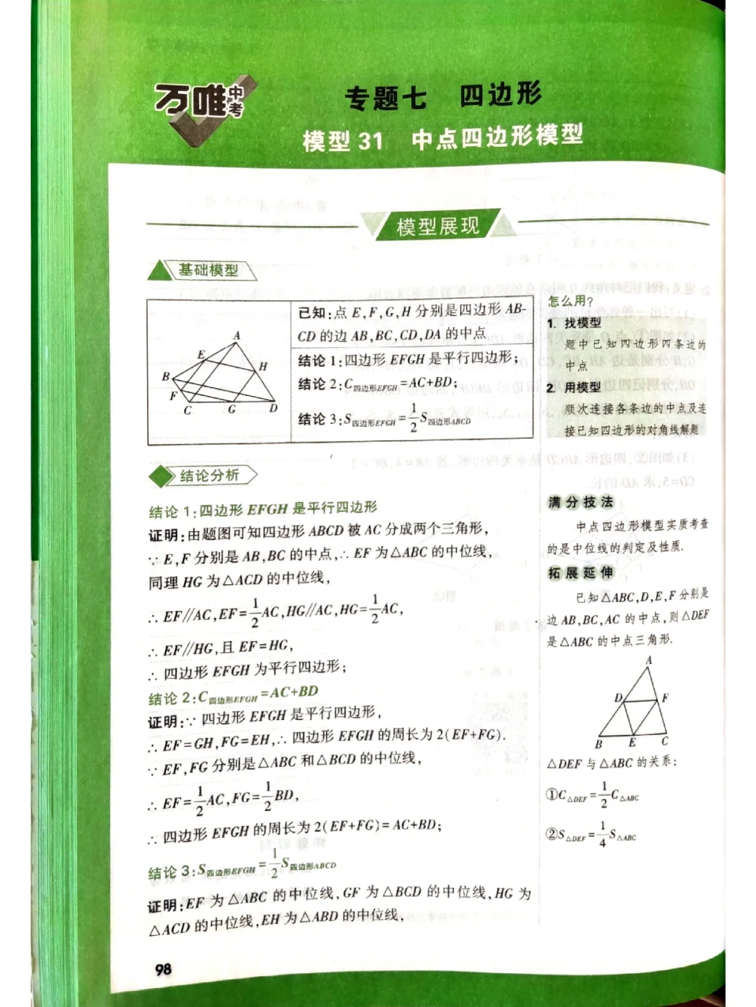 梯子最值与斜边中点模型，梯子的倾斜程度与sina cosa的关系