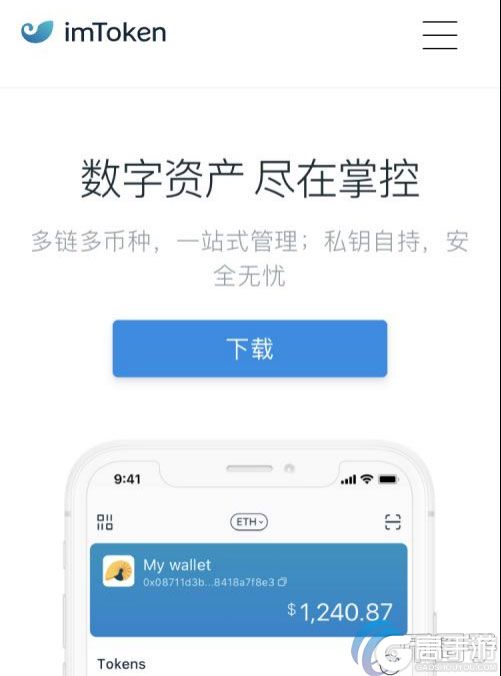 imtoken钱包苹果官方下载，imtoken钱包电脑版下载安装