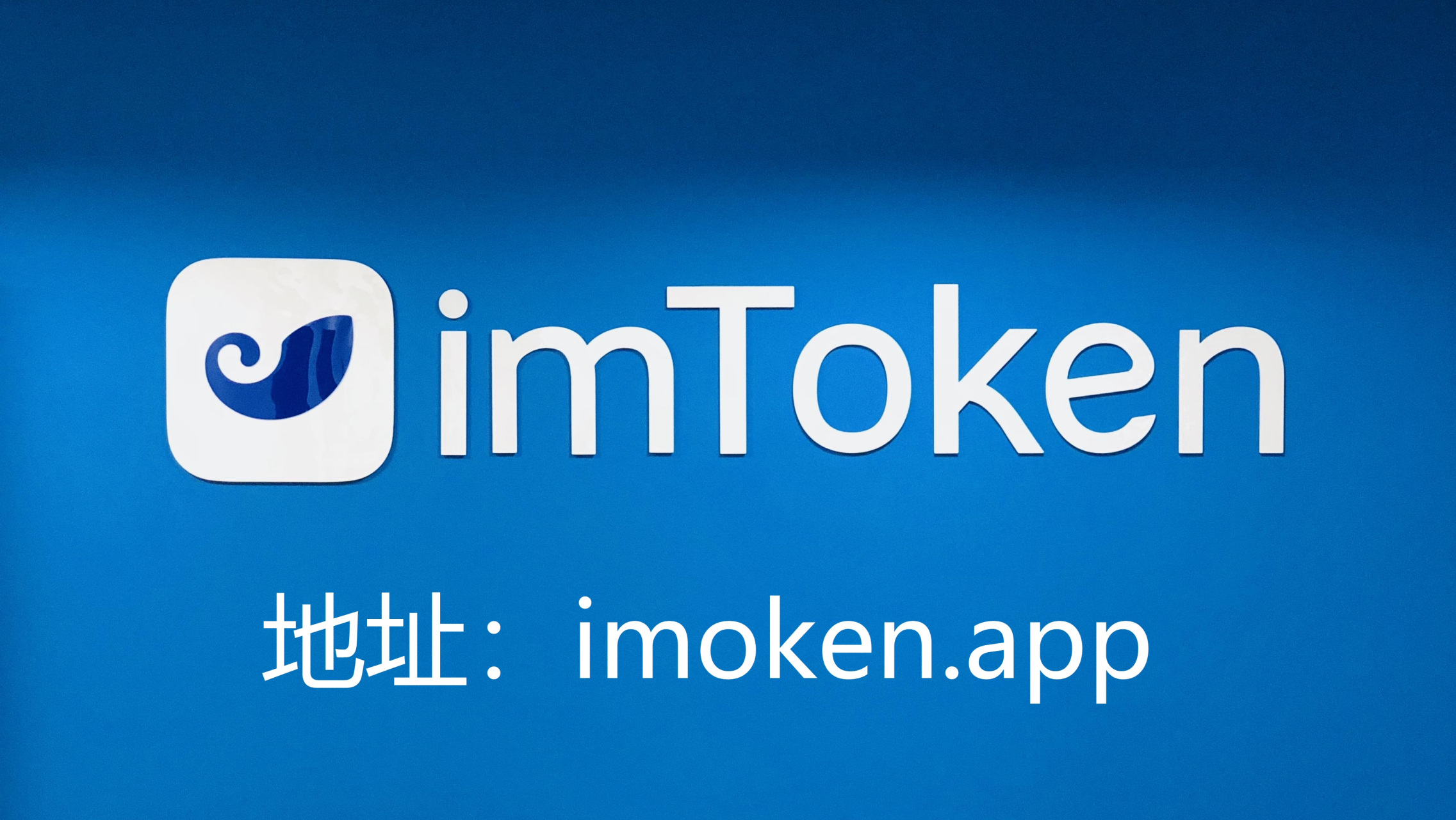 imtoken不让安装，imtoken ios 安装方法