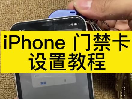 苹果xr能用nfc刷门禁卡嘛，iphone xr可以用nfc吗