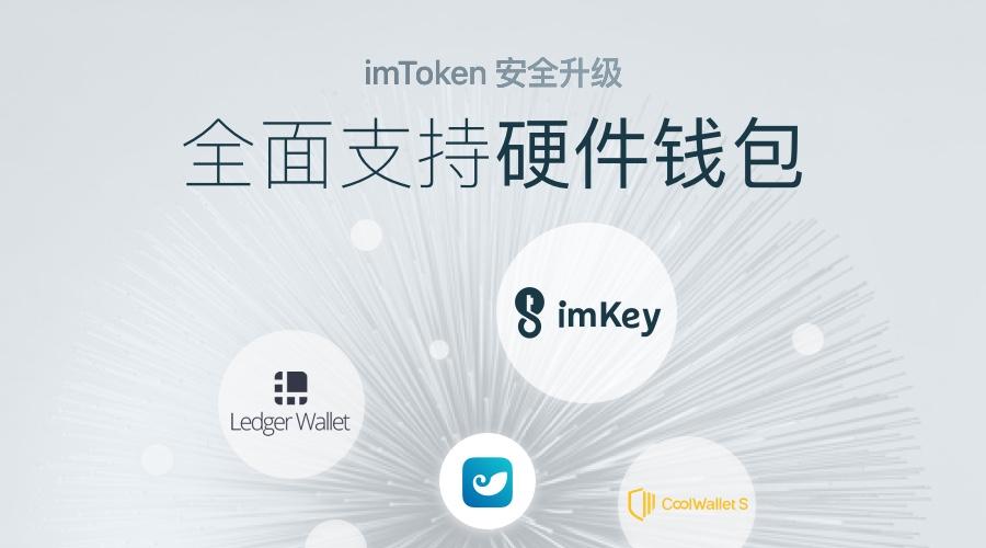 imtoken钱包官方版下载2.9.10的简单介绍