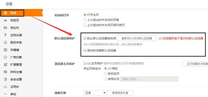uc搜索引擎怎么设置，uc手机浏览器怎么设置搜索引擎