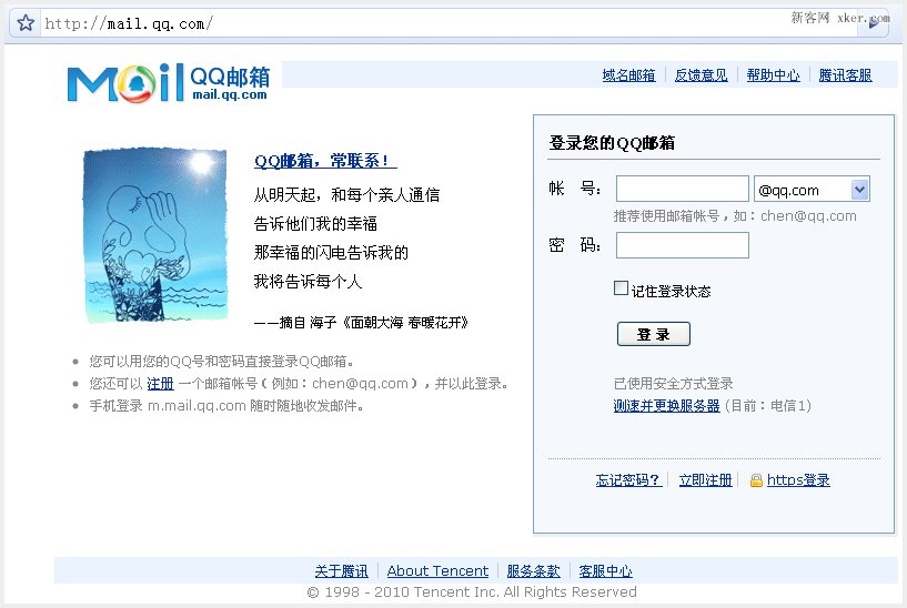 qq邮箱登录，邮箱登录登录入口