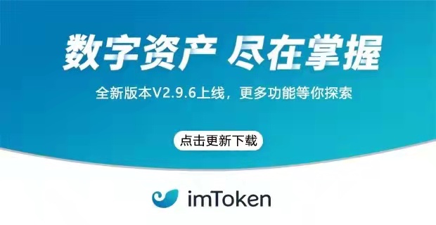 下载imtoken钱包官网app，下载imtoken20钱包app