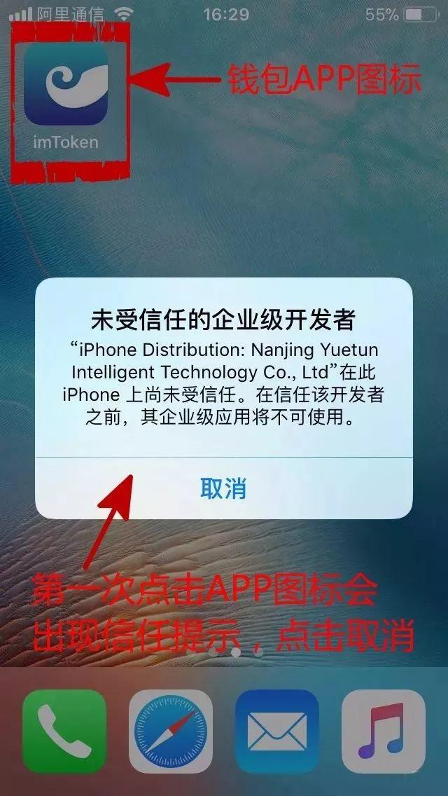 imtoken苹果下载教程的简单介绍