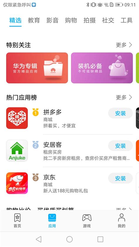 应用商店app下载官方版，应用商店app下载安装最新版