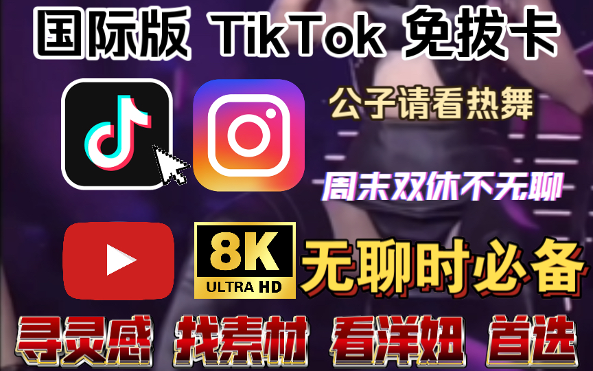 toktiktok下载ios，toktik tok下载ios