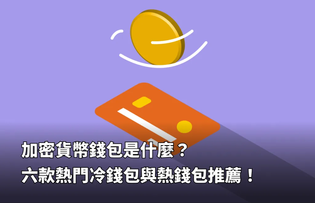 冷钱包app排行榜，冷钱包哪个平台收费便宜