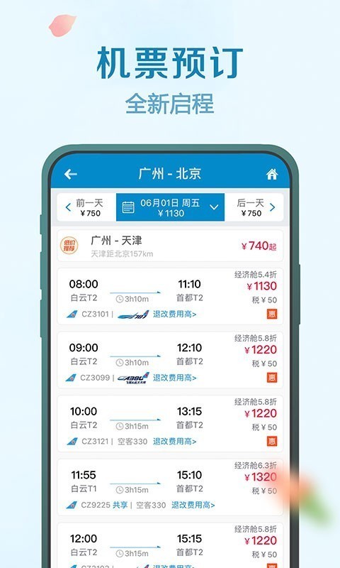 关于app飞机票下载安装官方免费下载的信息