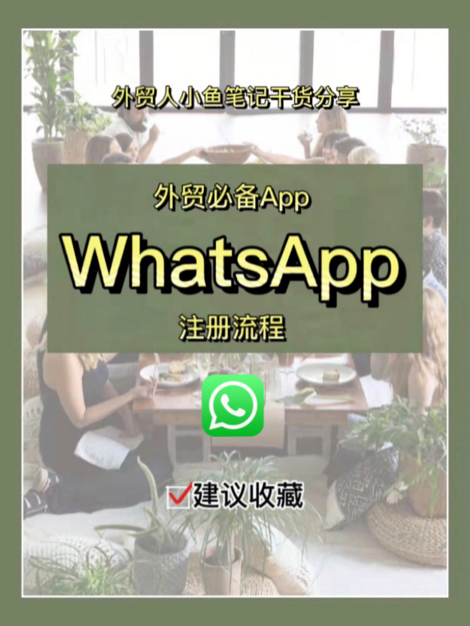 whatsapp国内如何注册，whatsapp怎样注册成功率高