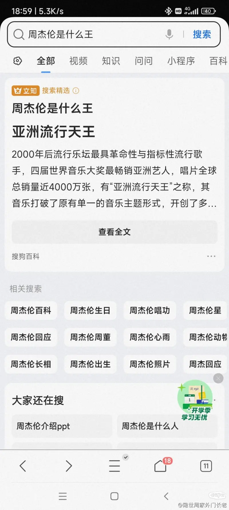 搜索，搜索定位怎么设置