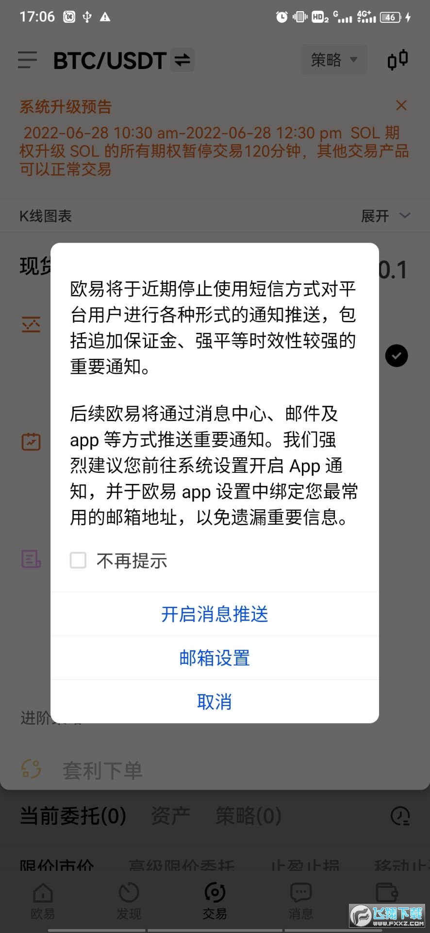 欧意交易所app下载最新版，欧意交易所app下载最新版安卓