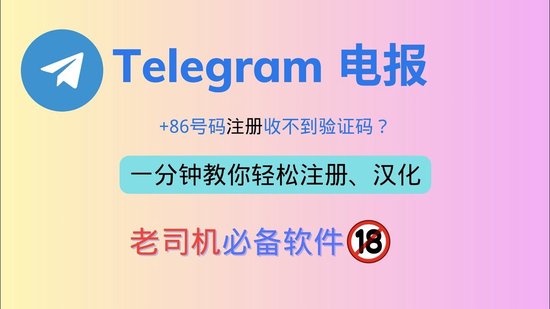 怎么注册telegeram知乎，telegram收不到86短信验证知乎