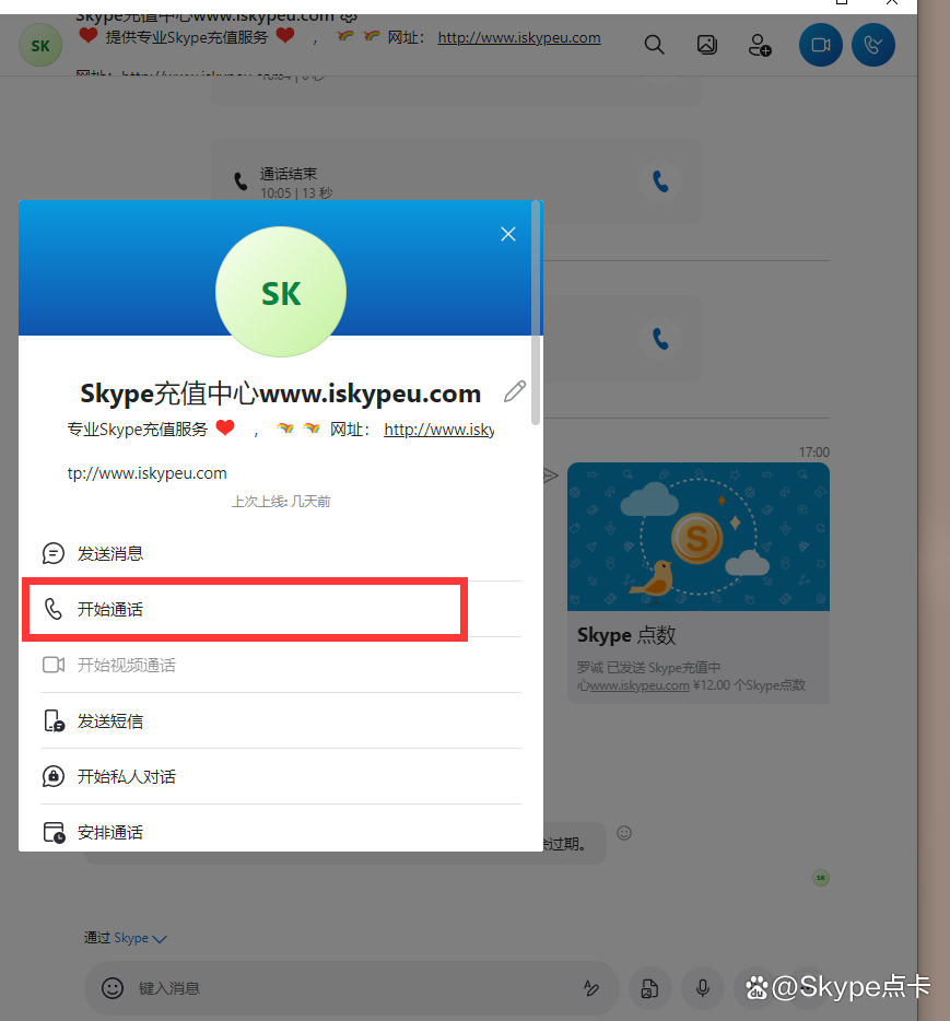 skypeapp是什么，skype是什么软件 怎么使用