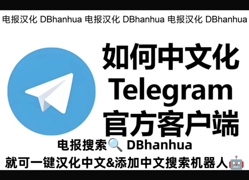 纸飞机怎么更改为中文，纸飞机如何更改中文版本