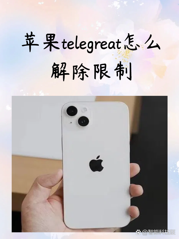 telegreat苹果版怎么注册，telegreat苹果怎么注册账号