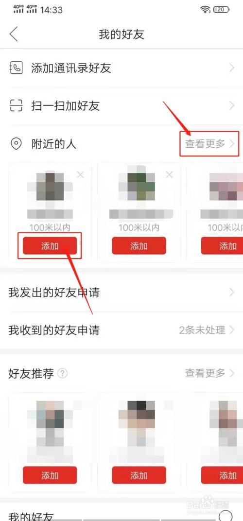 百度怎么加别人好友，百度怎么加别人好友聊天