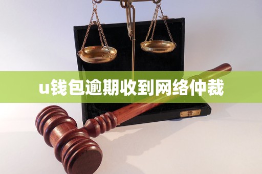 u钱包2021，ustd交易官网