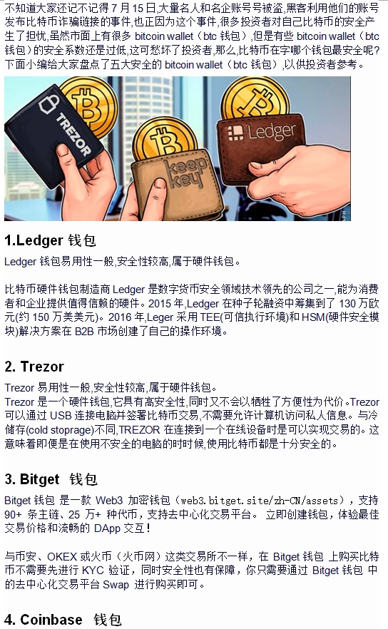 ledger钱包下载，ledger钱包支持哪些币