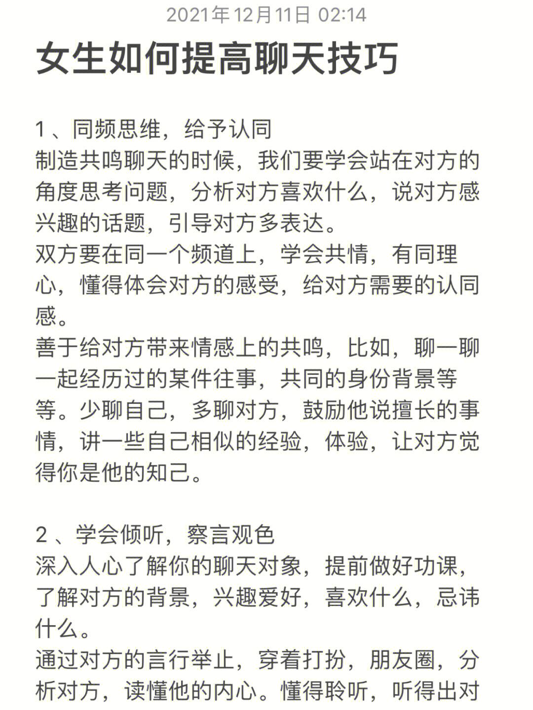 聊天技巧怎么找话题，网上聊天技巧怎么找话题