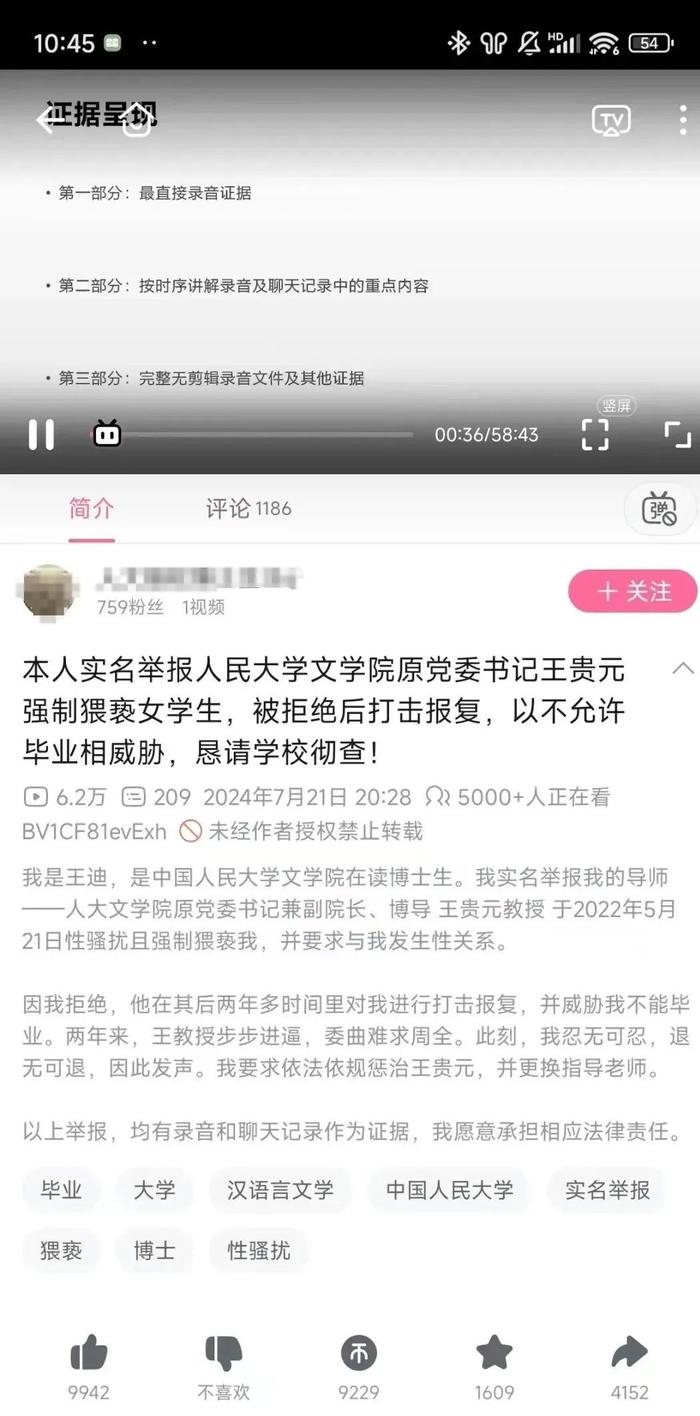 关于人大女博士遭遇导师性骚扰的信息