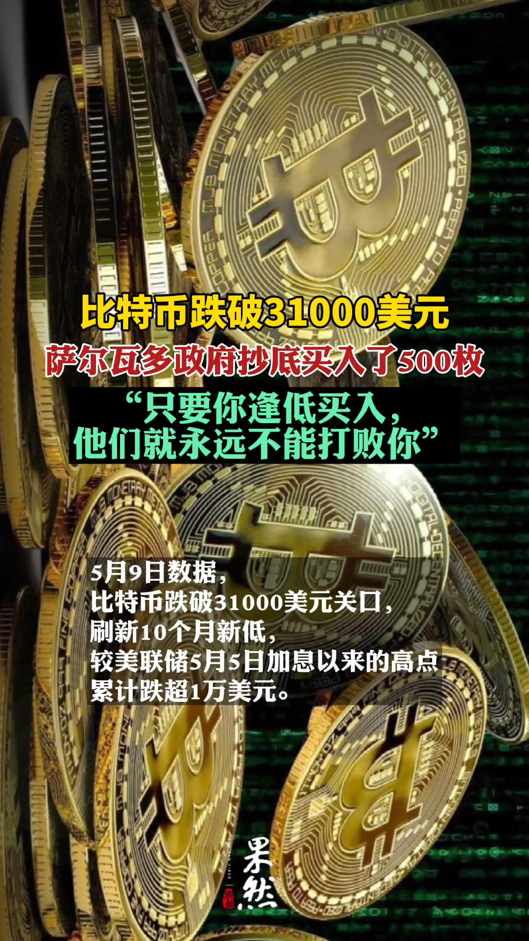 我在14年买了1000个比特币，2014年3000多买了一个比特币