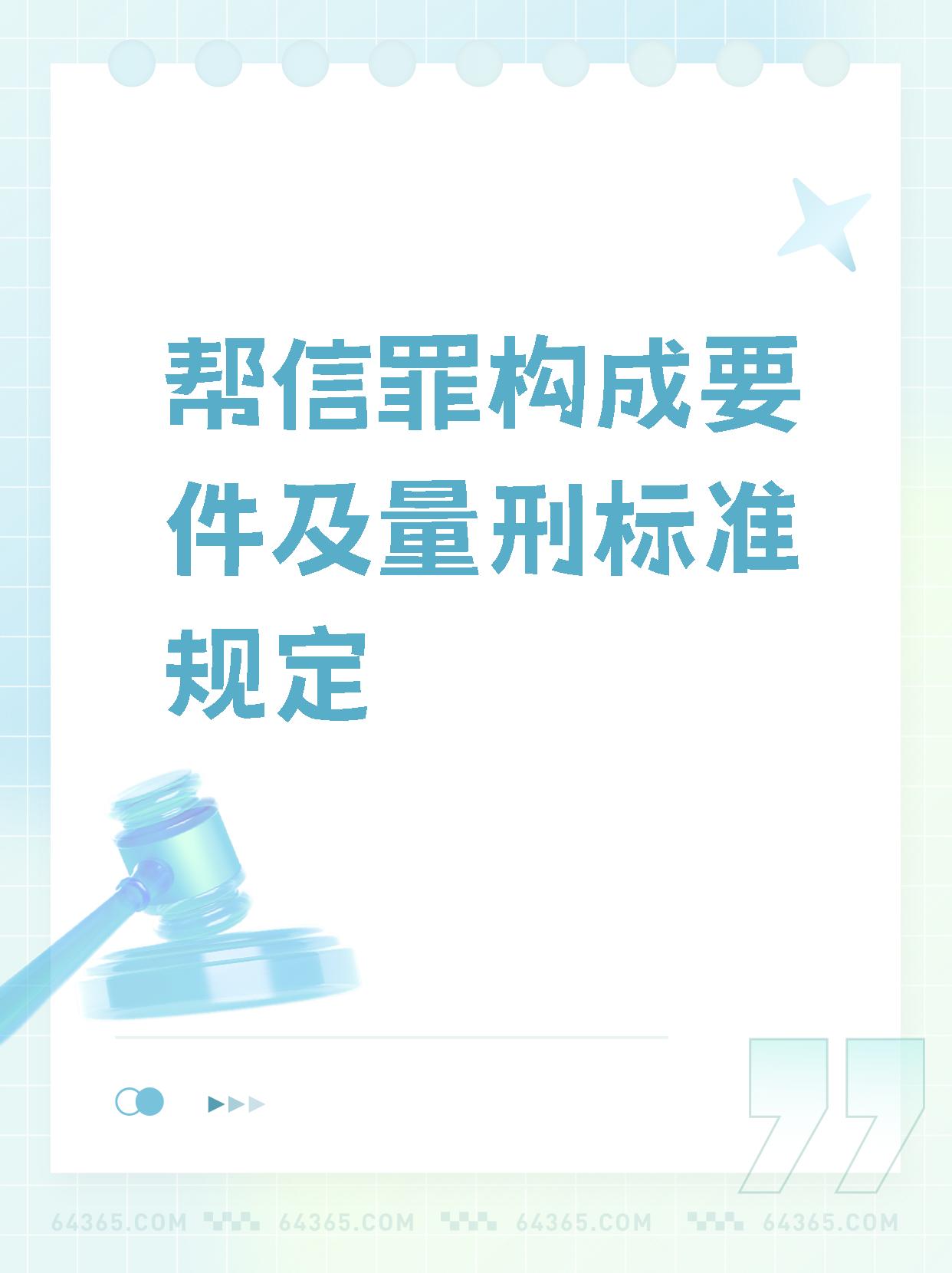 买卖u币算帮信罪吗，网上买卖u币会判什么罪