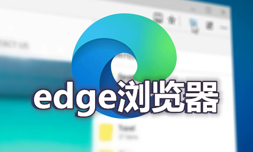 edge网页版登录入口，edge网页版登录入口官网