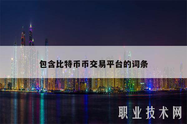 比特派是哪里的公司，比特派里的钱怎么提现人民币