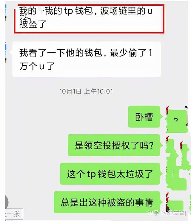 tp钱包盗u，tp钱包币被自动转走了