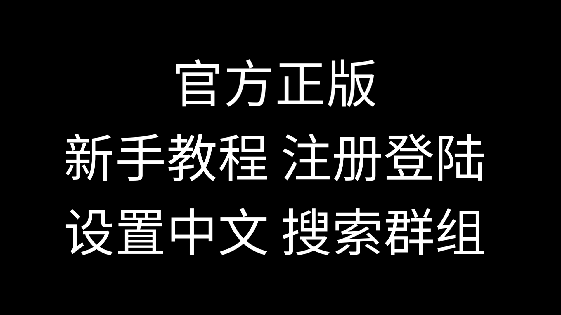 纸飞机怎么转中文，纸飞机转换中文怎么弄