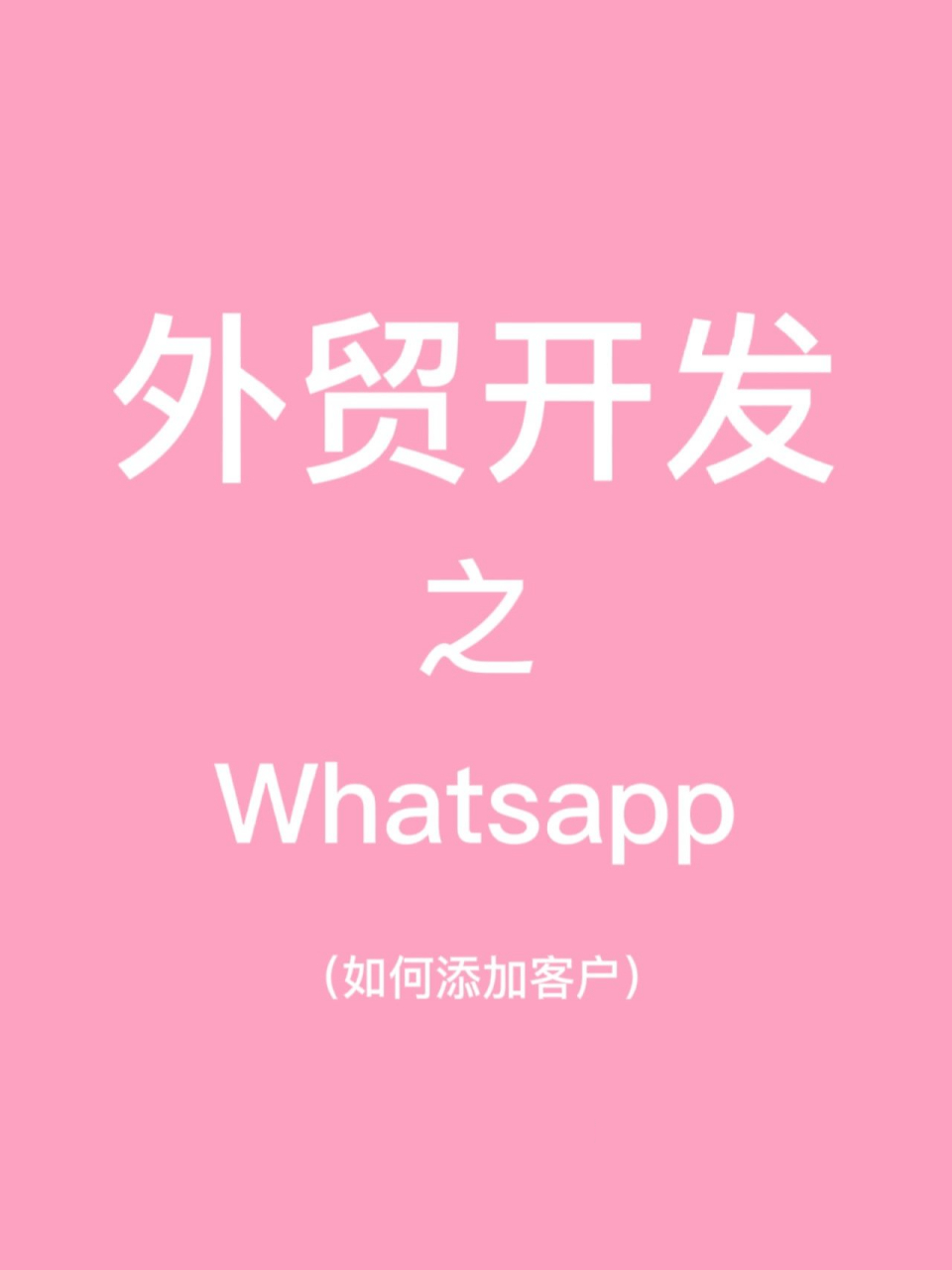 Whatsapp官网链接，whatsapp groups links