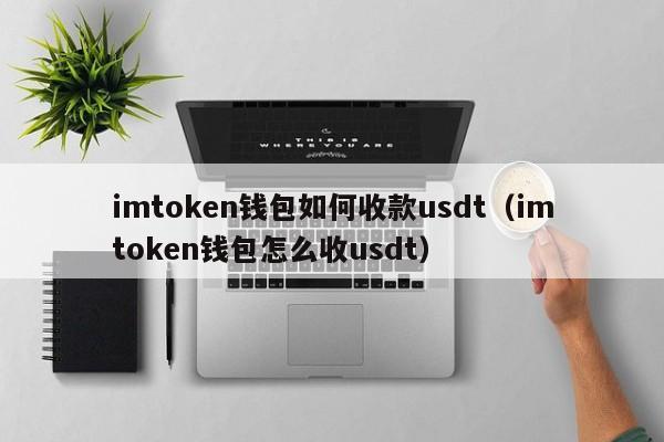 token钱包官方网站，tokenall钱包下载