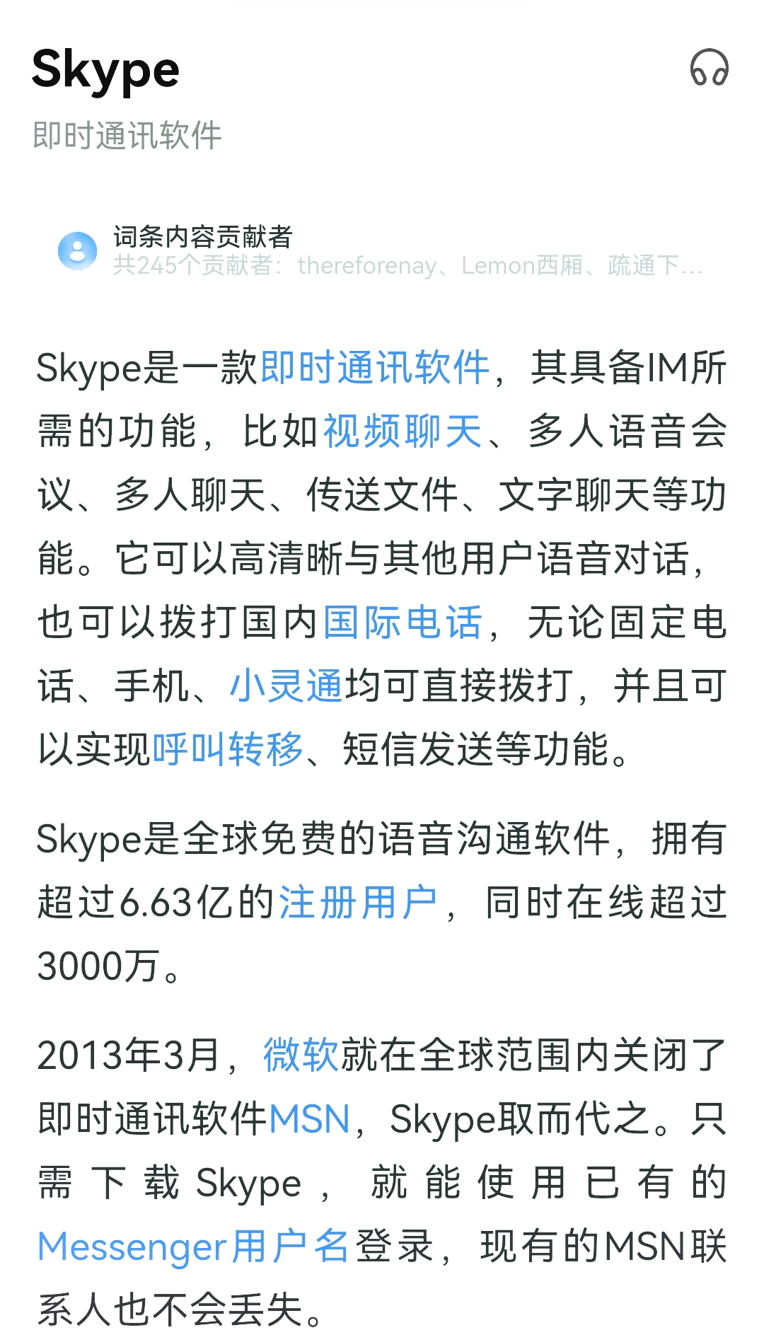 skype安卓手机版下载，skype安卓手机版下载地址