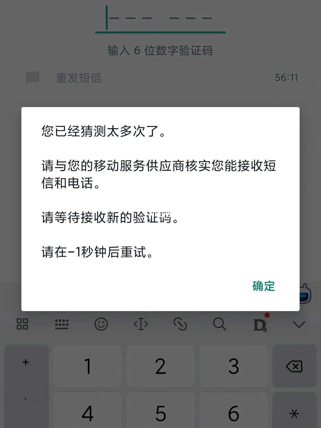 为什么就是收不到验证码，为什么就是收不到验证码呢