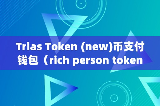 token钱包币怎么没有了，tokenpocket钱包里的币如何变现