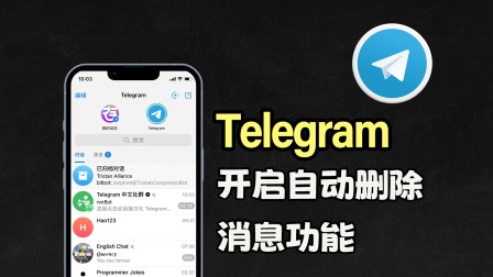 苹果版telegreat存储路径，telegram视频怎么在iphone储存