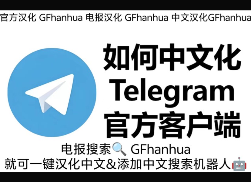 telegreat中文设置安卓，telegraph安卓中文版聊天